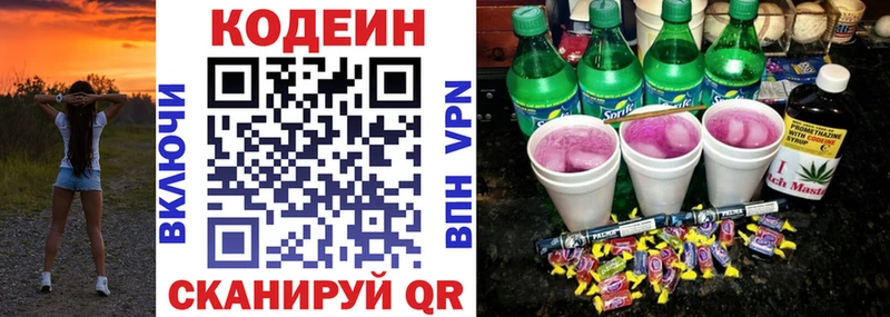 Кодеиновый сироп Lean Purple Drank  Кирсанов 